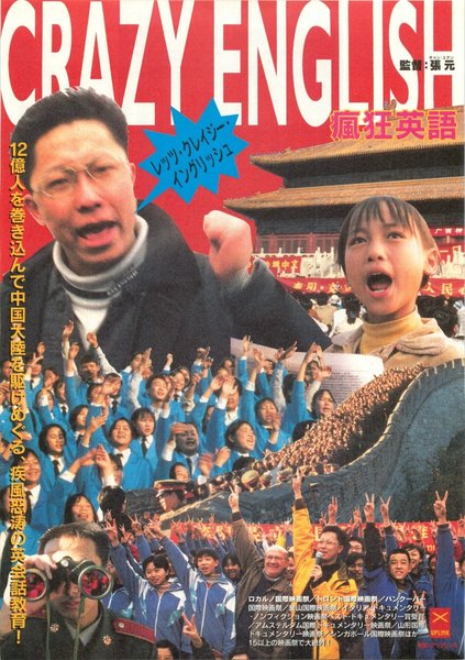 瘋狂英語 (2000) original Japanese theatrical chirashi flyer