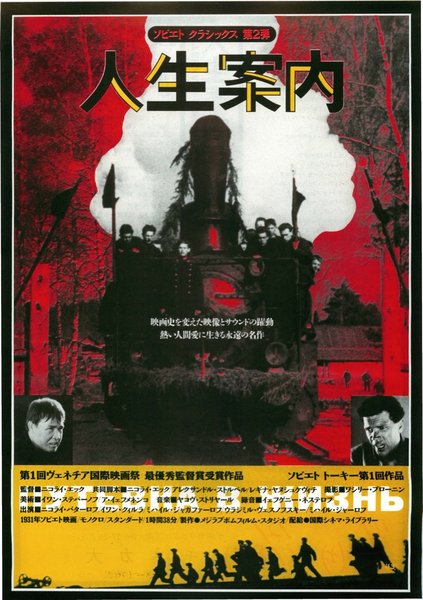 POUTIEVKA V GIZN (1931) original Japanese theatrical chirashi flyer