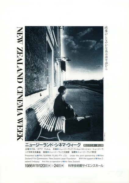 ニュージーランド・シネマ・ウィーク (1986) original Japanese theatrical chirashi flyer