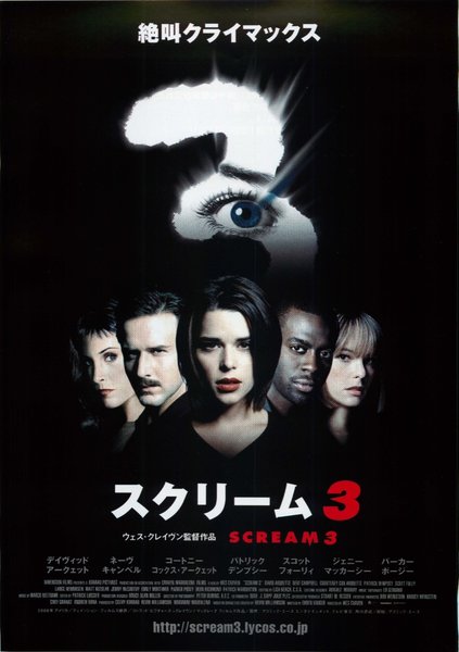SCREAM 3 (2000) original Japanese theatrical chirashi flyer