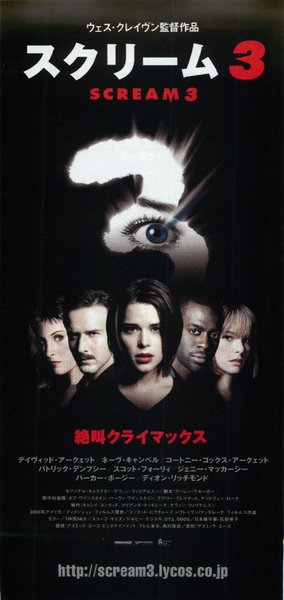 SCREAM 3 (2000) original Japanese theatrical chirashi flyer