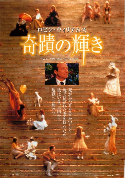 WHAT DREAMS MAY COME (1998) original Japanese theatrical chirashi flyer