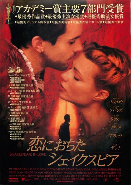 Shakespeare in Love (1998) original Japanese theatrical chirashi flyer