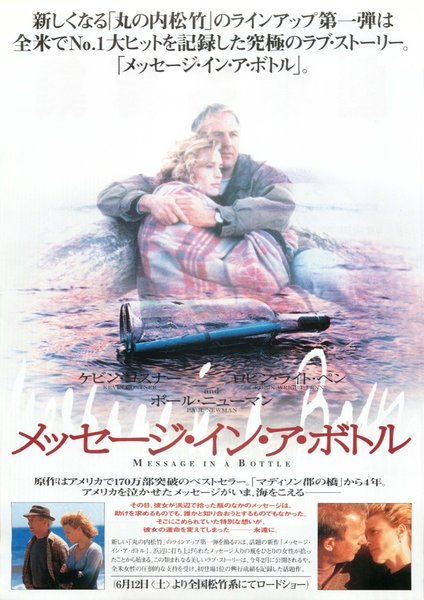 MESSAGE IN A BOTTLE (1999) original Japanese theatrical chirashi flyer