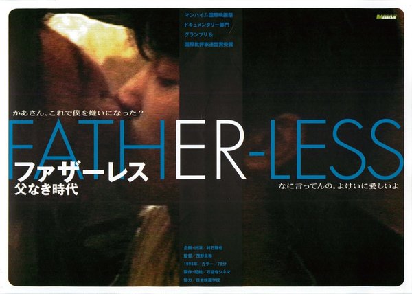 ファザーレス 父なき時代 (1999) original Japanese theatrical chirashi flyer