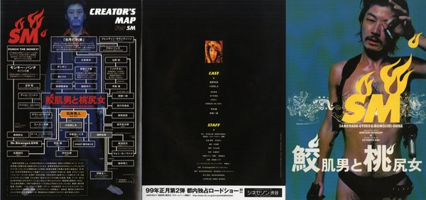 鮫肌男と桃尻女 (1998) original Japanese theatrical chirashi flyer
