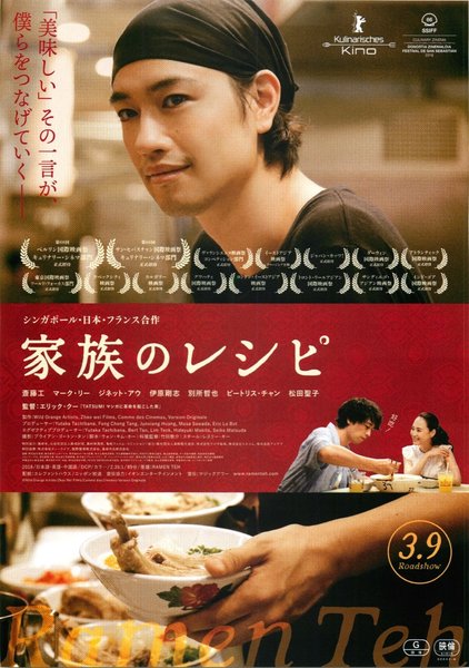 Ramen Teh (2017) original Japanese theatrical chirashi flyer