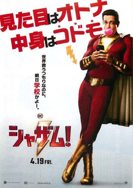 SHAZAM! (2019) original Japanese theatrical chirashi flyer