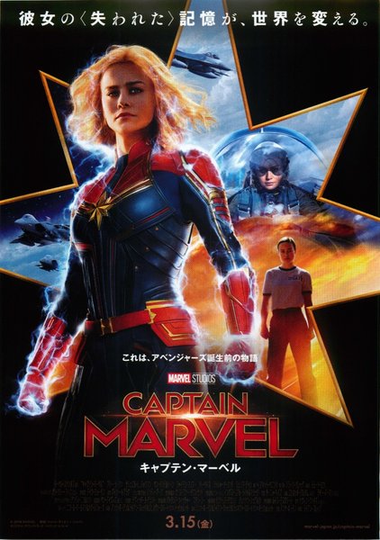 Captain Marvel (2019) original Japanese theatrical chirashi flyer