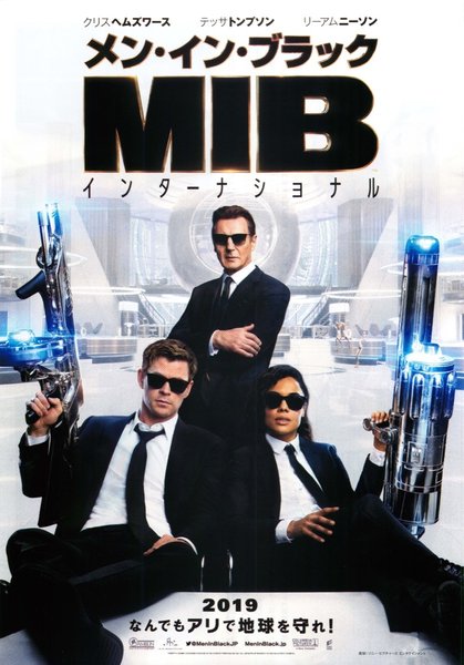 Men in Black International (2019) original Japanese theatrical chirashi flyer