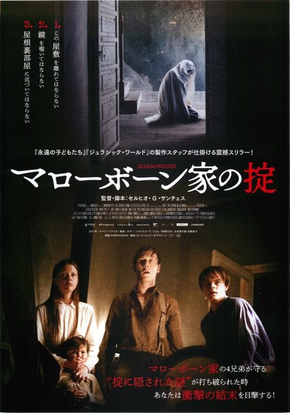Marrowbone (2017) original Japanese theatrical chirashi flyer