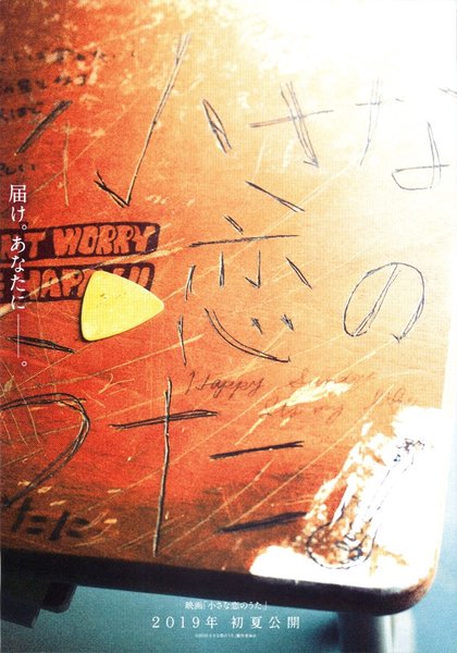 小さな恋のうた (2019) original Japanese theatrical chirashi flyer