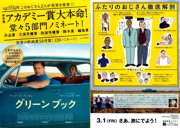 Green Book (2018) original Japanese theatrical chirashi flyer