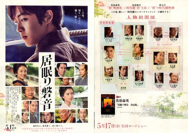 Dozing Iwane (2019) original Japanese theatrical chirashi flyer