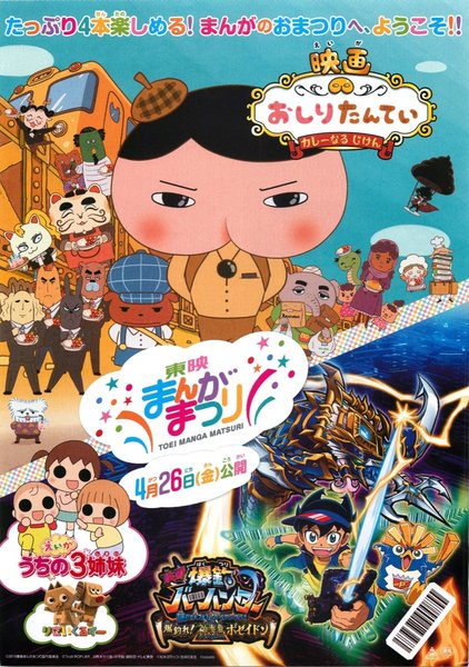 東映まんがまつり (2019) original Japanese theatrical chirashi flyer