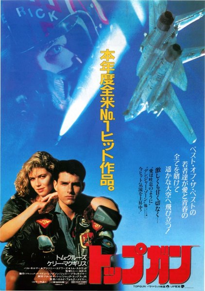 Top Gun (1986) original Japanese theatrical chirashi flyer