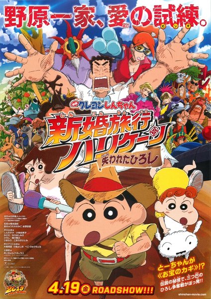 Crayon Shin-chan the Movie: Dangerous Honeymoon -The Lost Daddy- (2019) original Japanese theatrical chirashi flyer