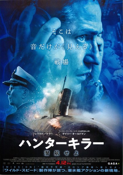 Hunter Killer (2018) original Japanese theatrical chirashi flyer