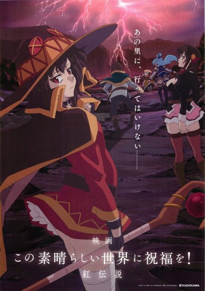 この素晴らしい世界に祝福を！紅伝説 (2018) original Japanese theatrical chirashi flyer