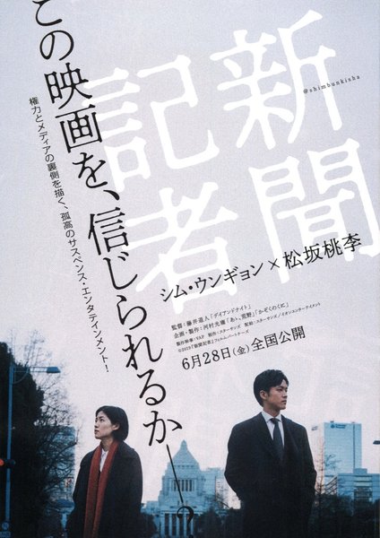 GENTLEMEN OF PRESS (2019) original Japanese theatrical chirashi flyer