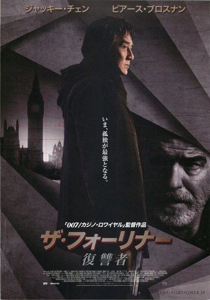 The Foreigner (2017) original Japanese theatrical chirashi flyer
