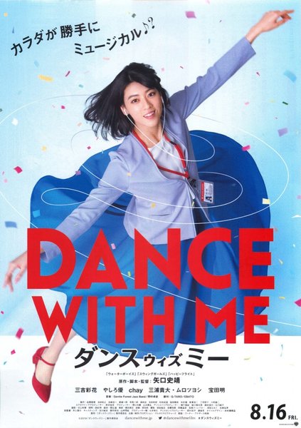 Dance with Me (2019) original Japanese theatrical chirashi flyer