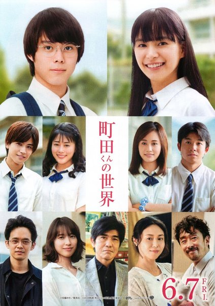 町田くんの世界 (2019) original Japanese theatrical chirashi flyer