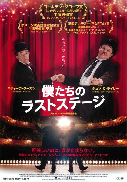 Stan & Ollie (2018) original Japanese theatrical chirashi flyer