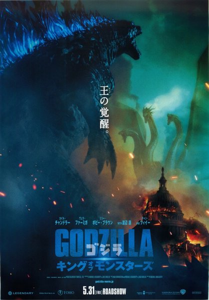 Godzilla: King of the Monsters (2019) original Japanese theatrical chirashi flyer