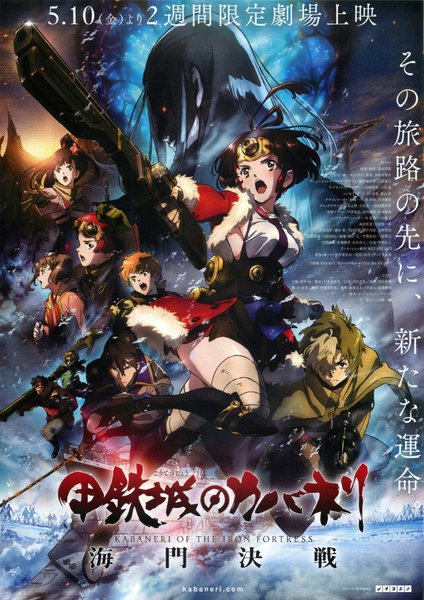 甲鉄城のカバネリ 海門決戦 (2019) original Japanese theatrical chirashi flyer