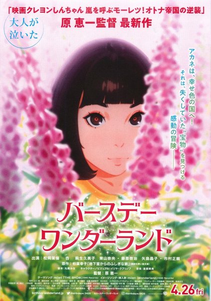 The Wonderland (2019) original Japanese theatrical chirashi flyer