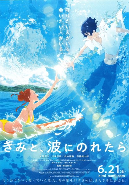 Ride Your Wave (2019) original Japanese theatrical chirashi flyer