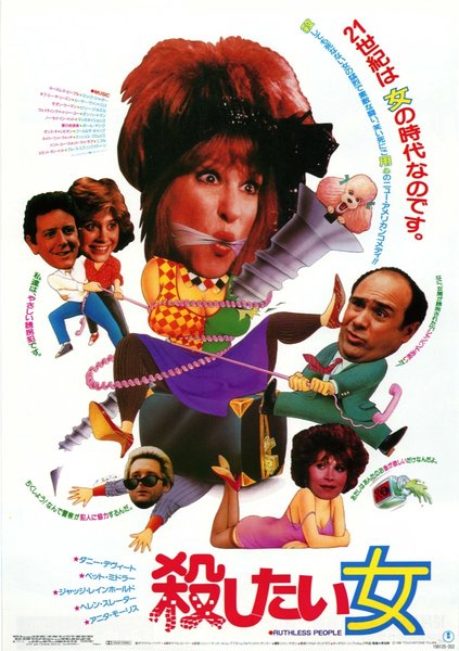 RUTHLESS PEOPLE (1986) original Japanese theatrical chirashi flyer