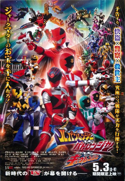 ルパンレンジャーVSパトレンジャーVSキュウレンジャー (2019) original Japanese theatrical chirashi flyer