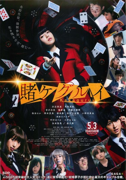映画 賭ケグルイ (2019) original Japanese theatrical chirashi flyer