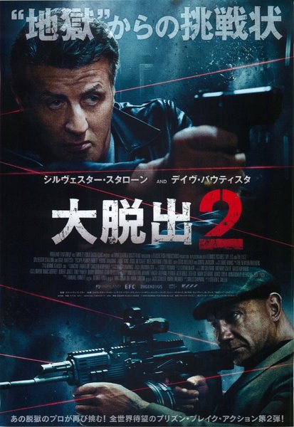 Escape Plan 2: Hades (2018) original Japanese theatrical chirashi flyer