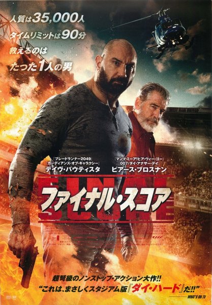 Final Score (2018) original Japanese theatrical chirashi flyer