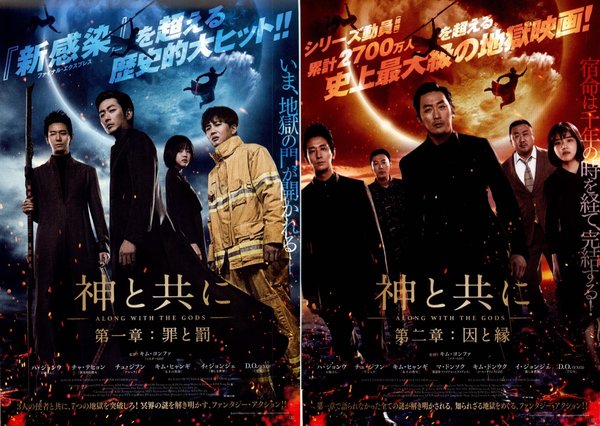 神と共に (2019) original Japanese theatrical chirashi flyer