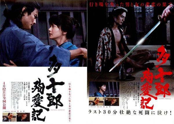 多十郎殉愛記 (2019) original Japanese theatrical chirashi flyer