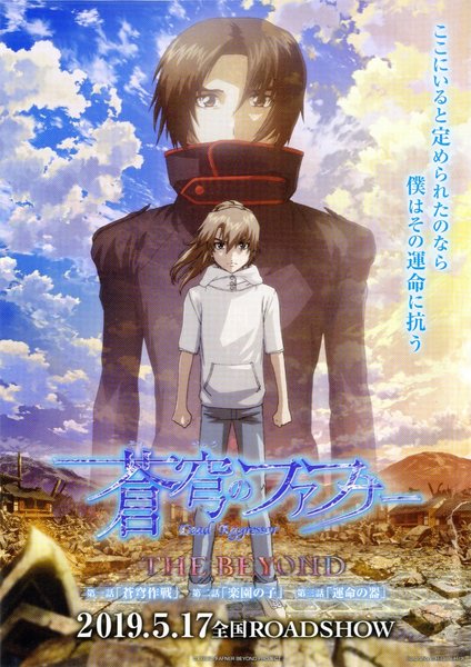 蒼穹のファフナー　THE BEYOND (2019) original Japanese theatrical chirashi flyer