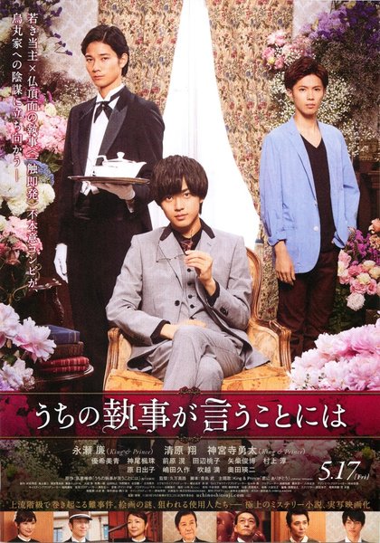 うちの執事が言うことには (2019) original Japanese theatrical chirashi flyer