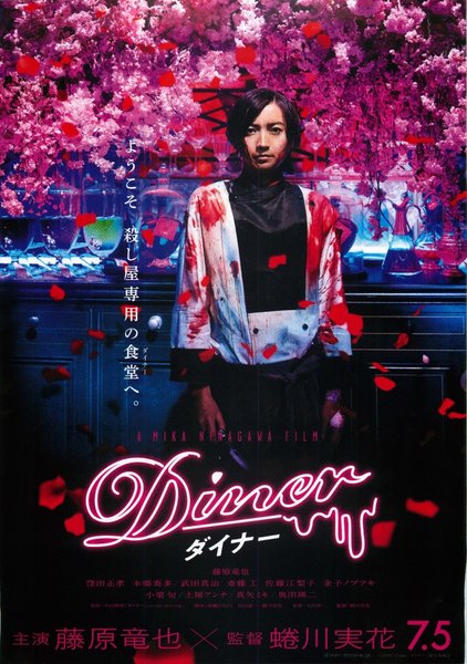 Diner (2019) original Japanese theatrical chirashi flyer