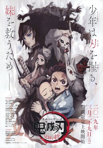 Kimetsu no Yaiba: Kyôdai no Kizuna (2019) original Japanese theatrical chirashi flyer