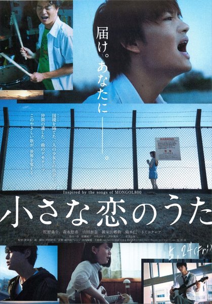 小さな恋のうた (2019) original Japanese theatrical chirashi flyer