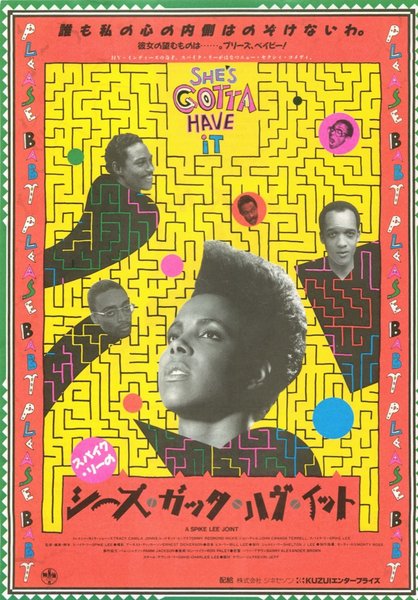 SHE'S GOTTA HAVE IT (1985) original Japanese theatrical chirashi flyer