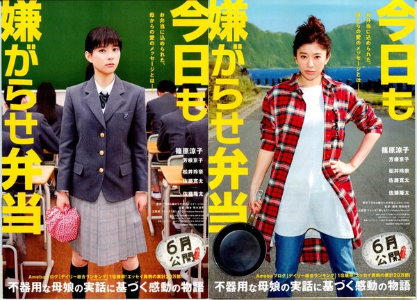 今日も嫌がらせ弁当 (2018) original Japanese theatrical chirashi flyer