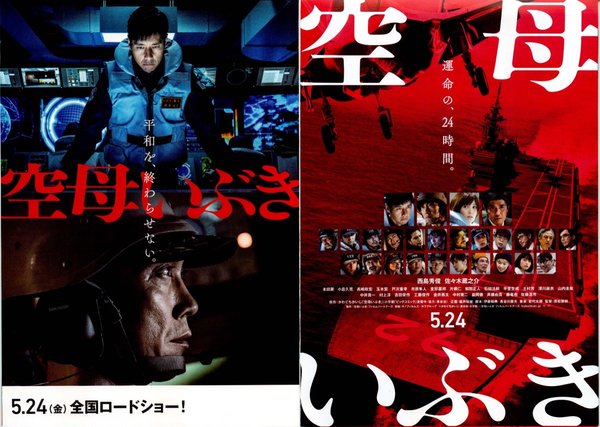 空母いぶき (2019) original Japanese theatrical chirashi flyer