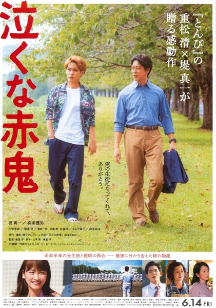 泣くな赤鬼 (2019) original Japanese theatrical chirashi flyer