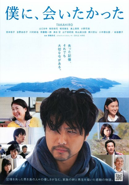 僕に、会いたかった (2019) original Japanese theatrical chirashi flyer