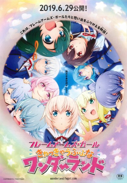 フレームアームズ・ガール～きゃっきゃうふふなワンダーランド (2019) original Japanese theatrical chirashi flyer